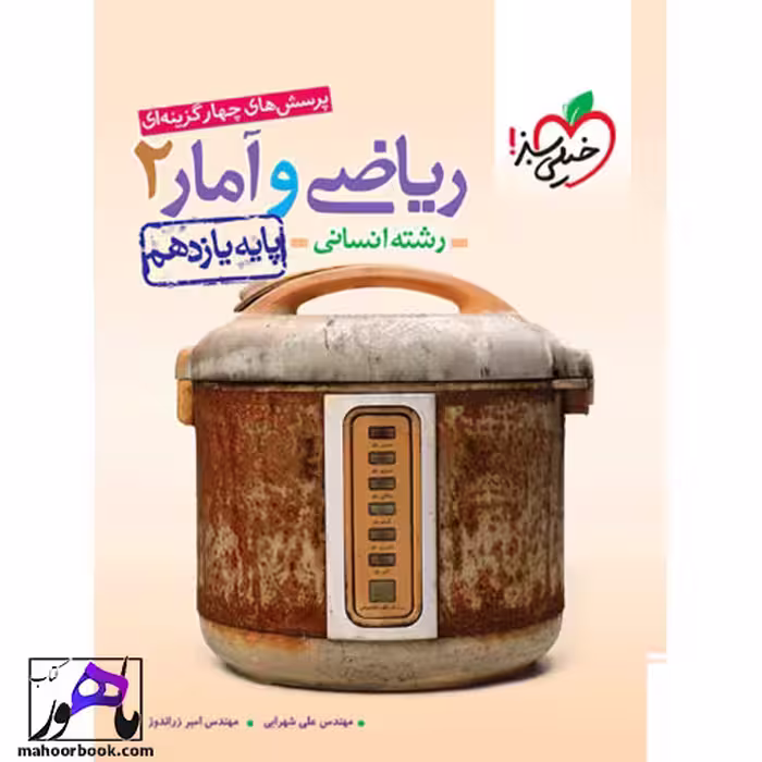 تست ریاضی و آمار یازدهم انسانی خیلی سبز