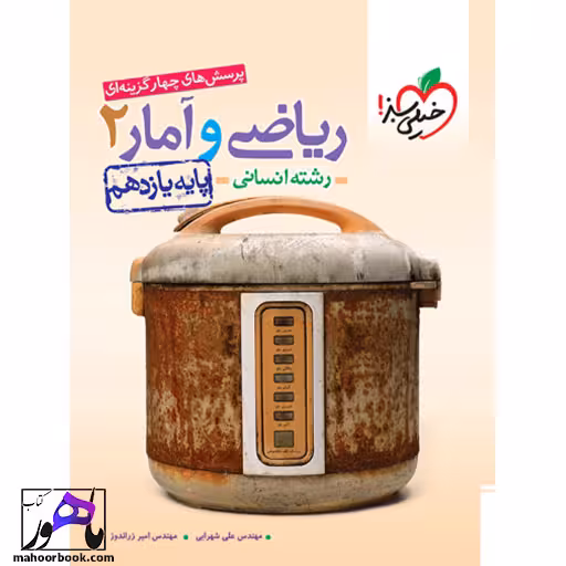 تست ریاضی و آمار یازدهم انسانی خیلی سبز
