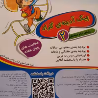 پیک آدینه ی گراد کلاس دوم دبستان جدید 