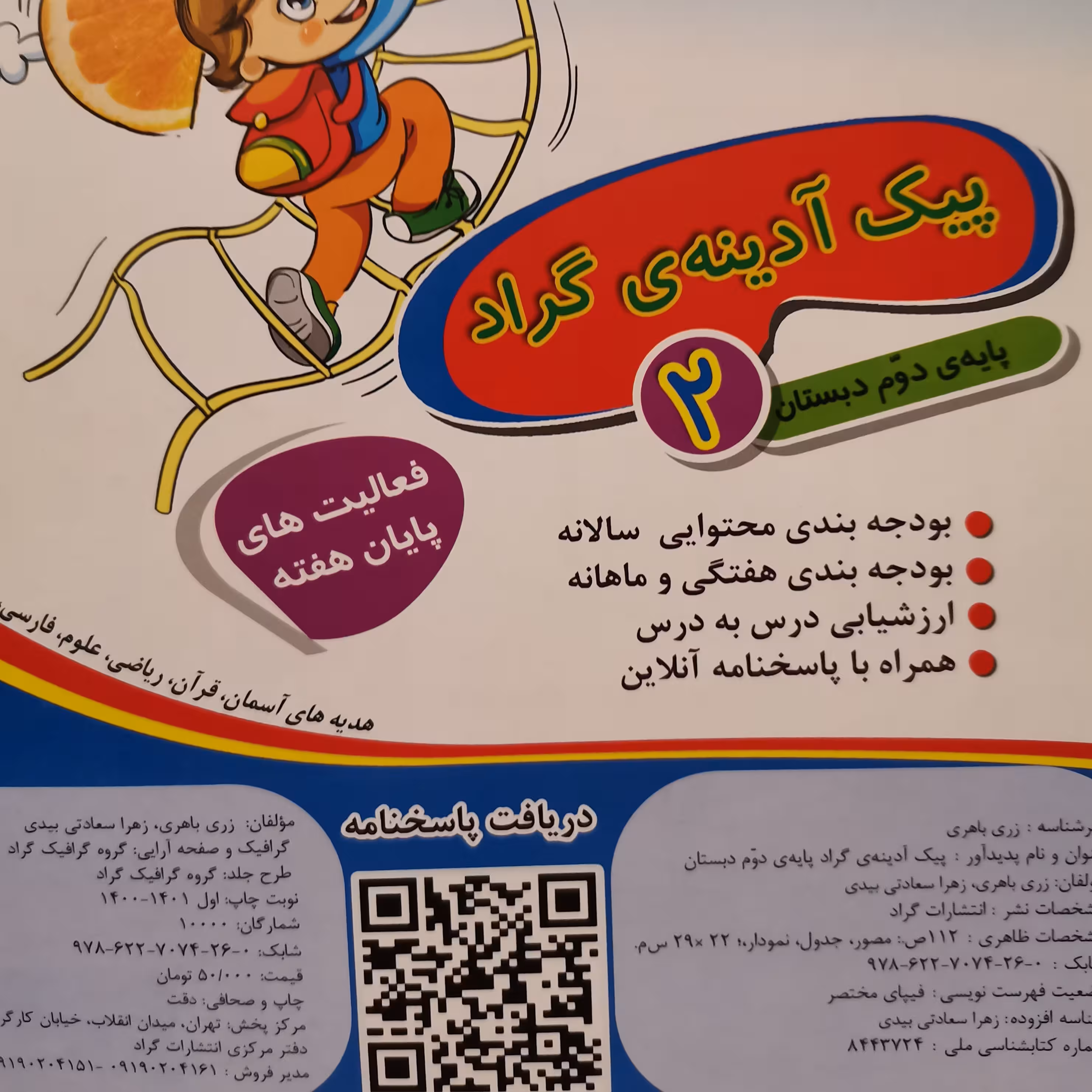 پیک آدینه ی گراد کلاس دوم دبستان جدید