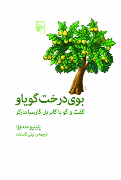 بوی درخت گویاو