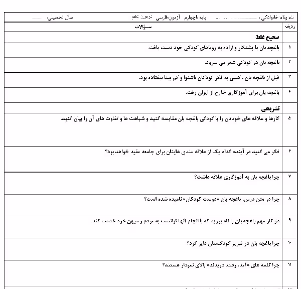 آزمون درس دهم فارسی چهارم دبستان