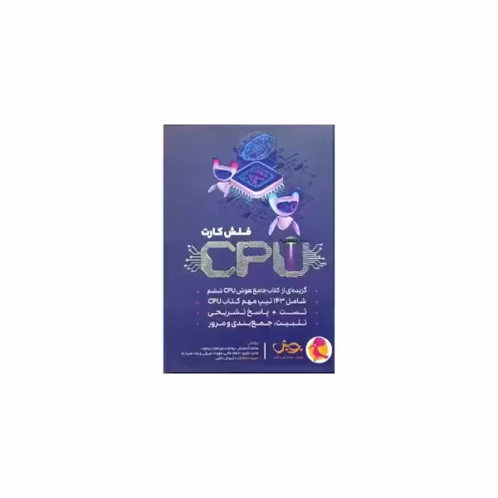 پویش فلش کارت CPU