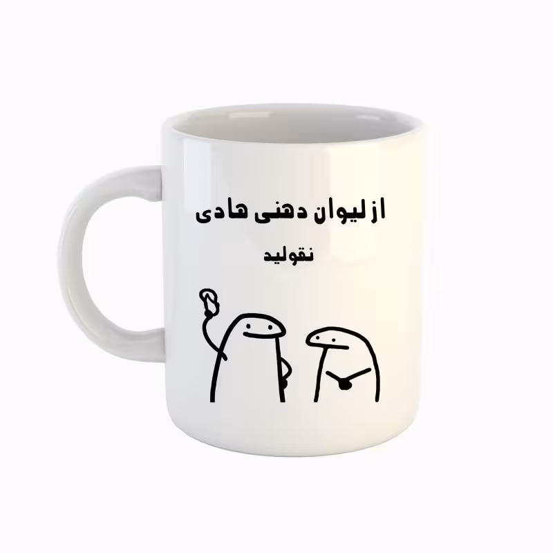 خرید ماگ-لیوان  اسم هادی  میقولی