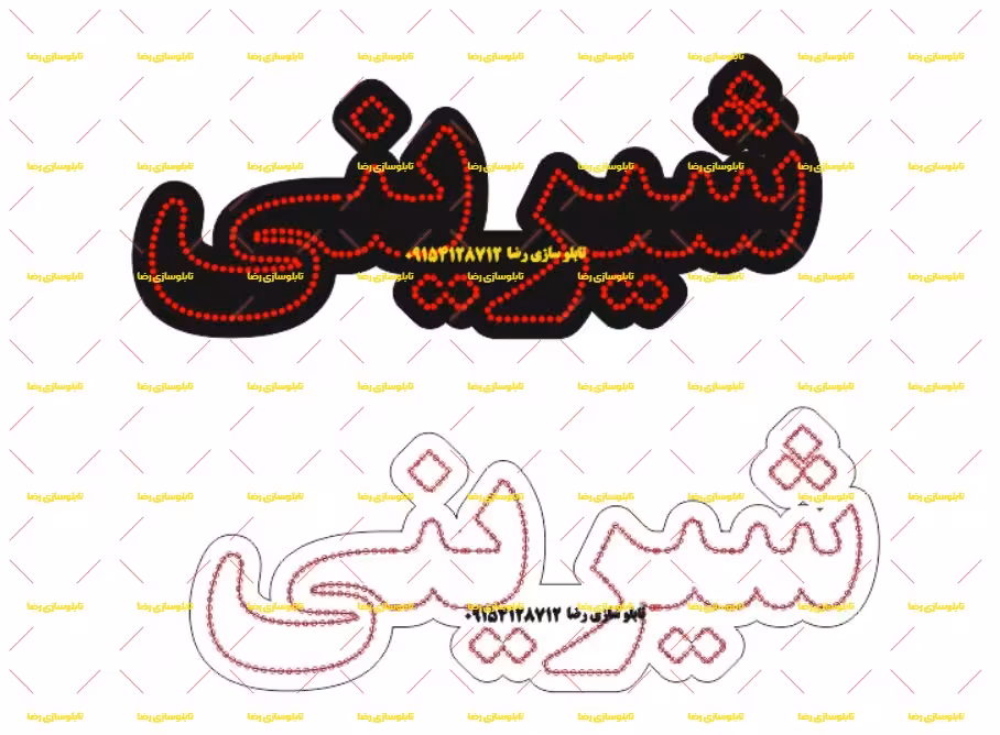 دانلود فایل طرح کورل آماده لیزر تابلو شیرینی در سایزهای مختلف کد 2024