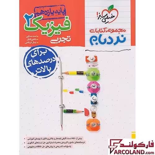 کتاب فیزیک یازدهم تجربی پیشرفته نردبام خیلی سبز