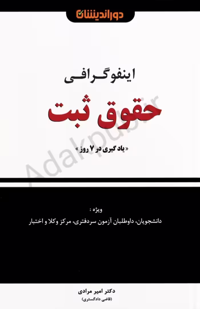 اینفوگرافی حقوق ثبت
