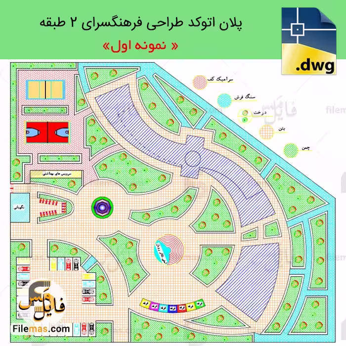 پلان اتوکد فرهنگسرا دو طبقه دارای آمفی تئاتر dwg (نمونه 1)