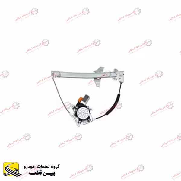 دستگاه شیشه بالابر جلو راست اچ سی کراس