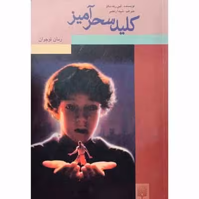 کلید سحر آمیز