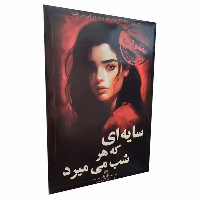 بازی فکری پرونده ی جنایی – سایه ای که هر شب می میرد