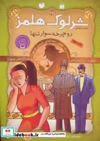 کتاب شرلوک هلمز17