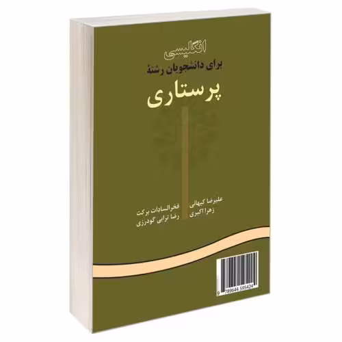 انگلیسی برای دانشجویان رشته پرستاری نشر سمت (16123)