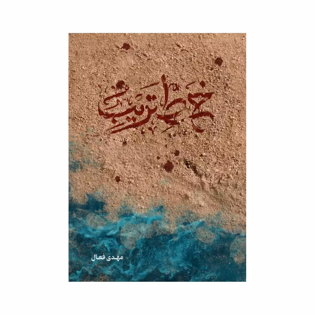خط التریب