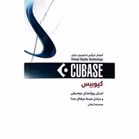 کیوبیس – آموزش فن آوری استودیوی مجازی