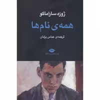همه ی نام ها