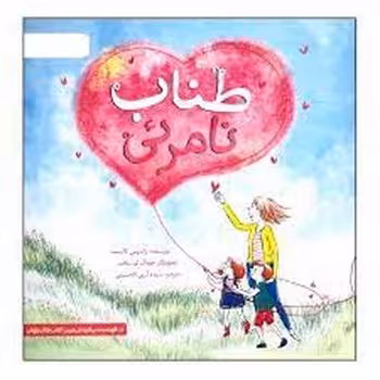 طناب نامرئی | مرکز فرهنگی آبی