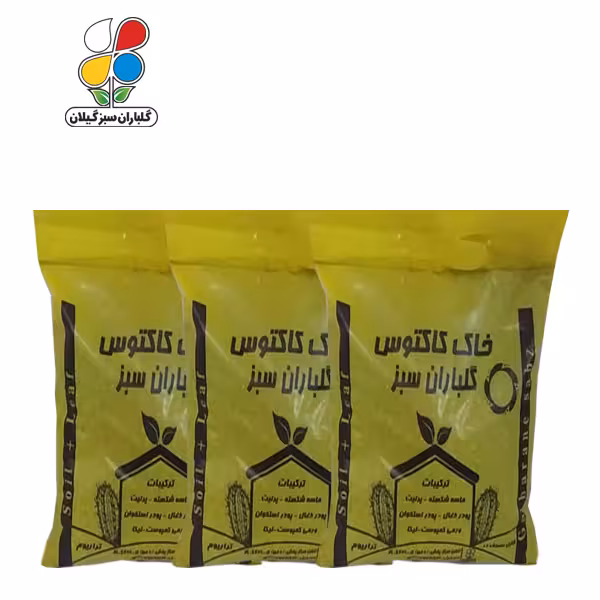 خاک کاکتوس 4 کیلویی بسته بندی سه عددی