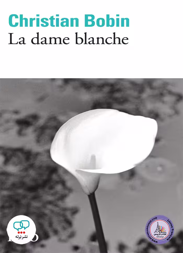 کتاب داستان کوتاه فرانسوی La Dame Blanche