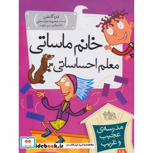 کتاب مدرسه عجیب و غریب18