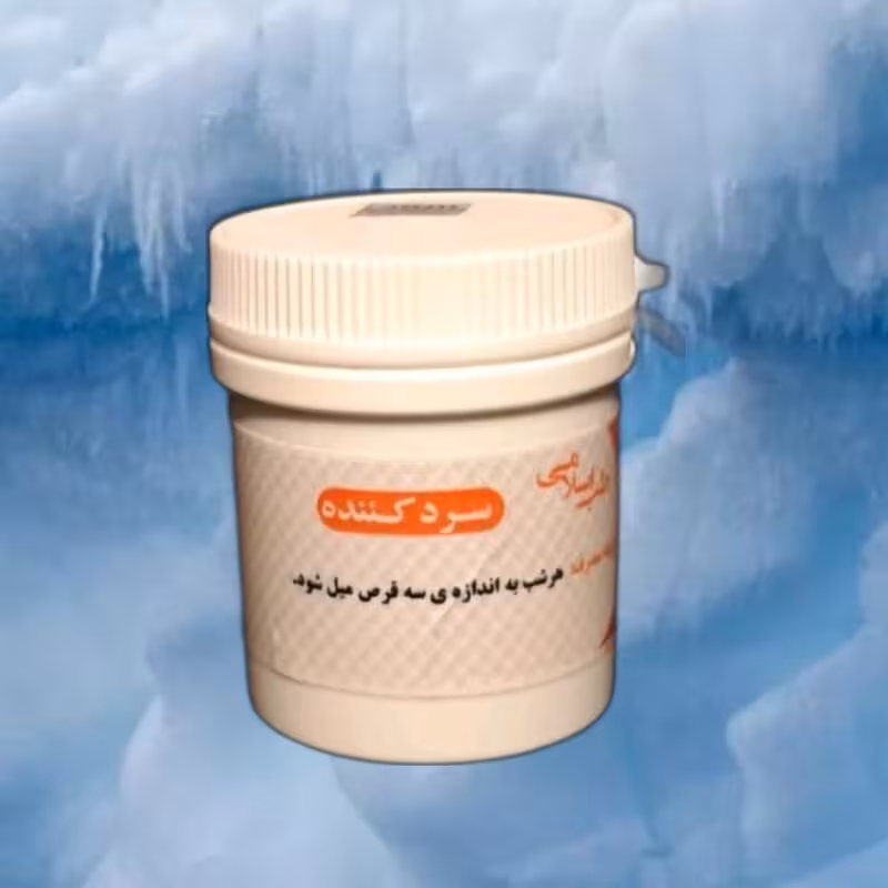 سرد کننده(سه قوطی حب سردکننده یا اسفرزه) موسسه پژوهشی طبی بازرگانی سیمرغ برای رفع بیش فعالی، حرارت و صفرای شدید