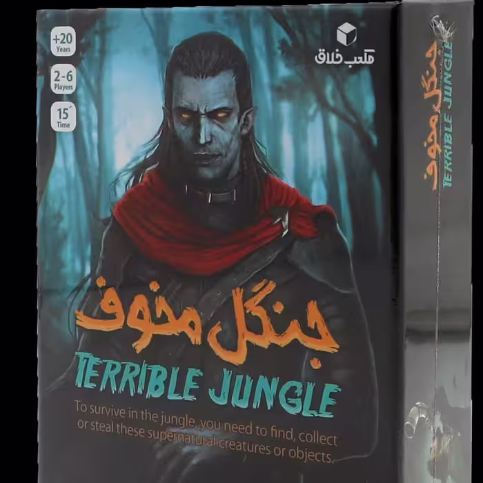 بازی فکری جنگل مخوف