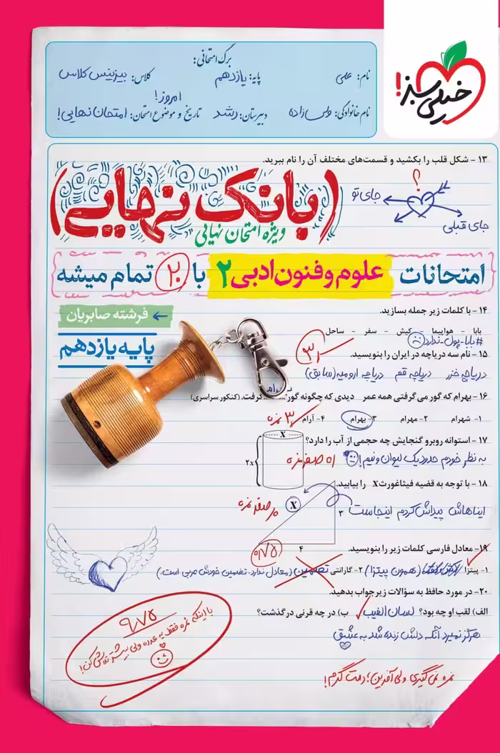 علوم فنون یازدهم بانک نهایی  خیلی سبز