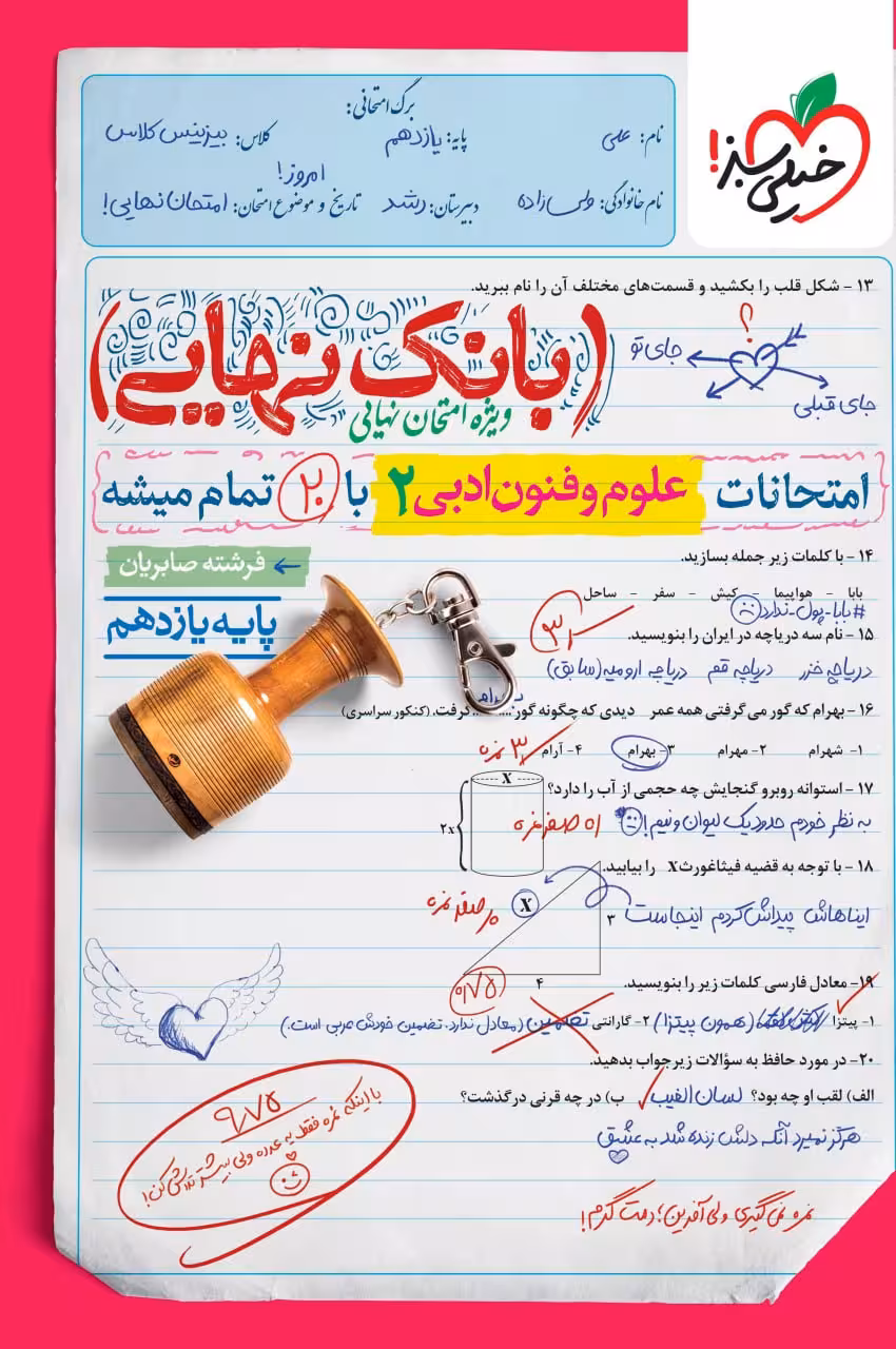 علوم فنون یازدهم بانک نهایی خیلی سبز