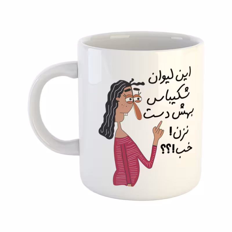 خرید ماگ-لیوان  به لیوان شکیبا دست نزن