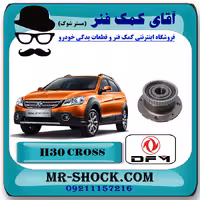 بلبرینگ توپی چرخ عقب اچ سی کراس (H30 کراس) با بهترین کیفیت
