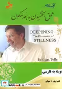 قیمت و خرید کتاب دی وی دی عمق بخشیدن به بعد سکون 3 | ایده بوک