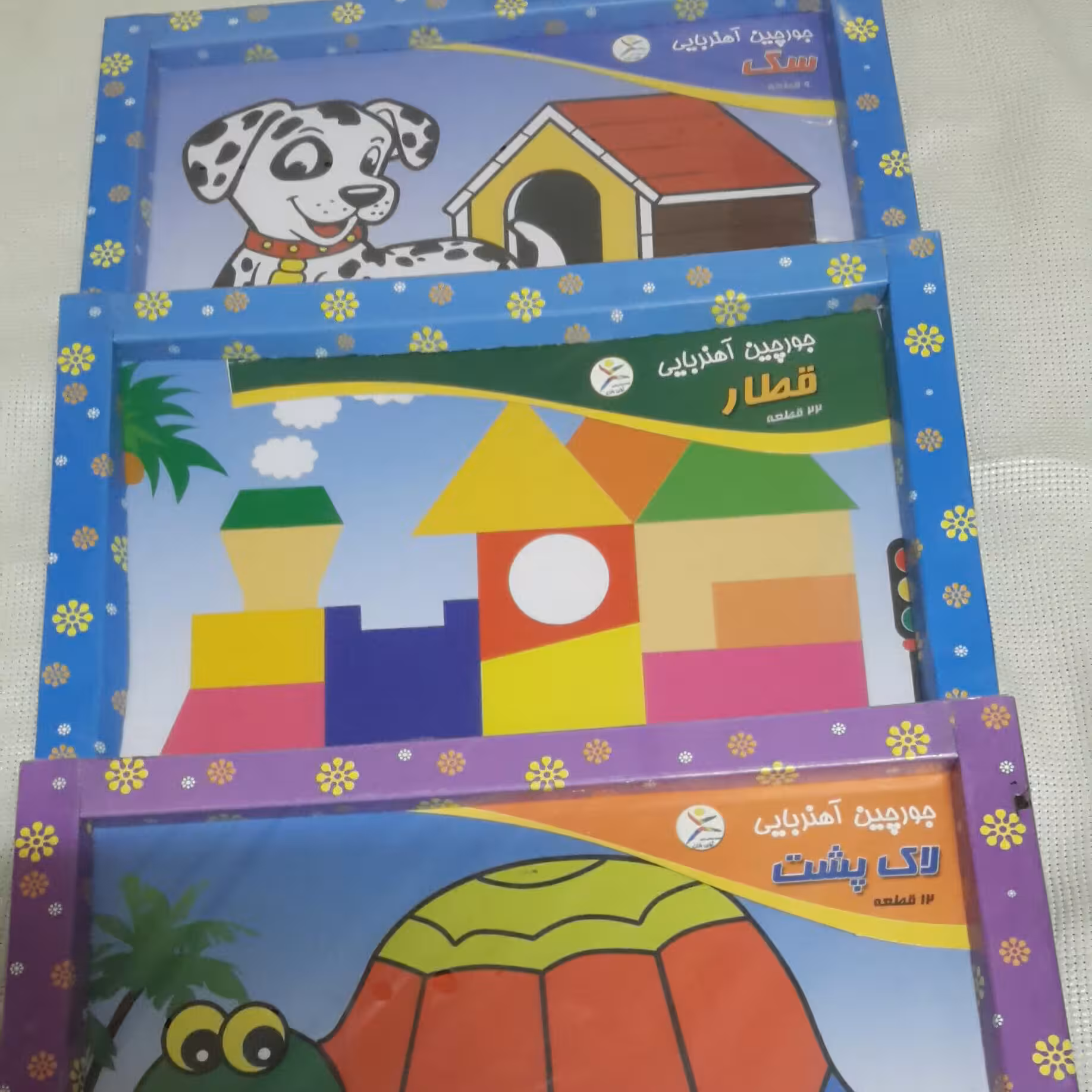 جورچین آهنربایی 