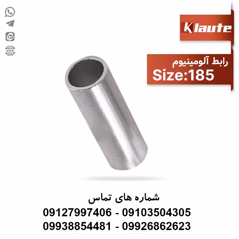 خرید و قیمت رابط آلومینیومی سایز 185 کلوته