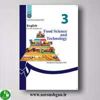 کتاب انگلیسی برای دانشجویان رشته علوم و صنایع غذایی اثر ابوالقاسم جزایری کد 135 سمت