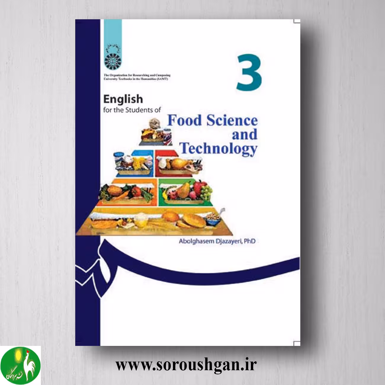 کتاب انگلیسی برای دانشجویان رشته علوم و صنایع غذایی اثر ابوالقاسم جزایری کد 135 سمت