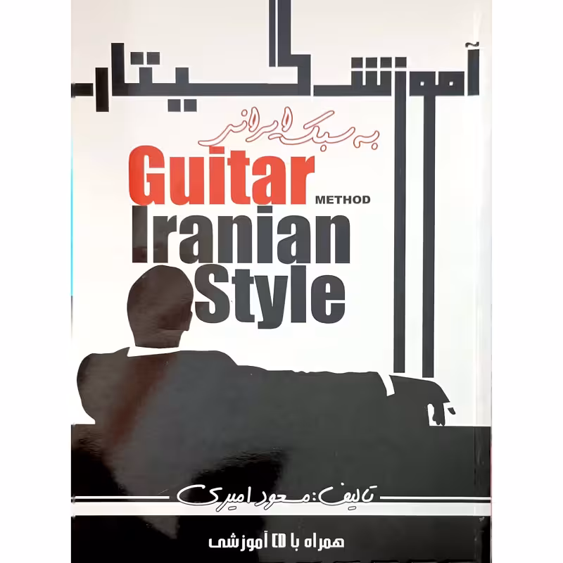 آموزش گیتار