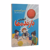 کتاب انجمن بازنده ها اثر اندرو کلمنتس انتشارات نگاه آشنا