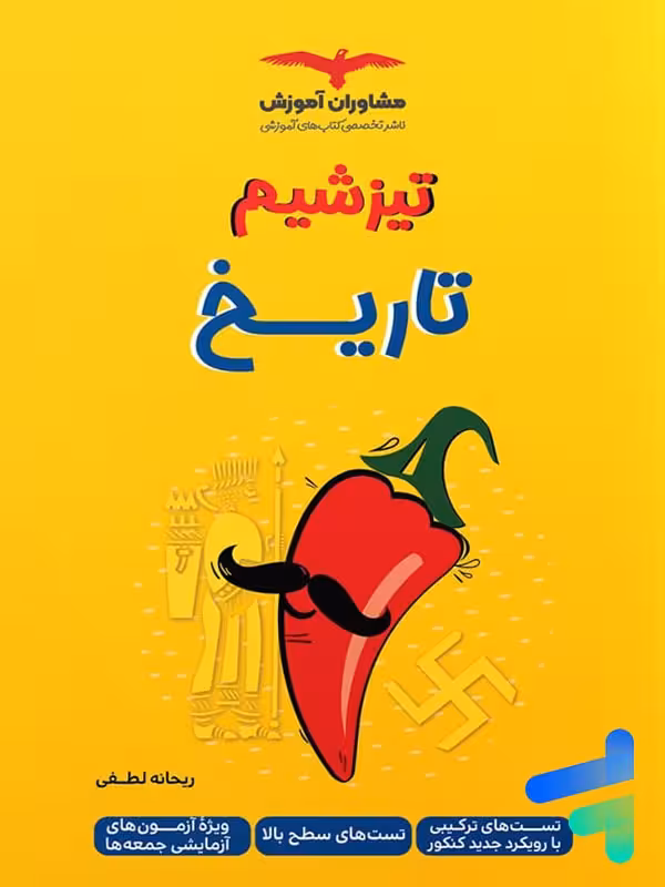 تیزشیم تاریخ کنکور مشاوران آموزش