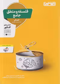 تست فلسفه و منطق جامع کنکور منتشران