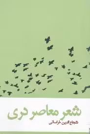 شعر معاصر دری
