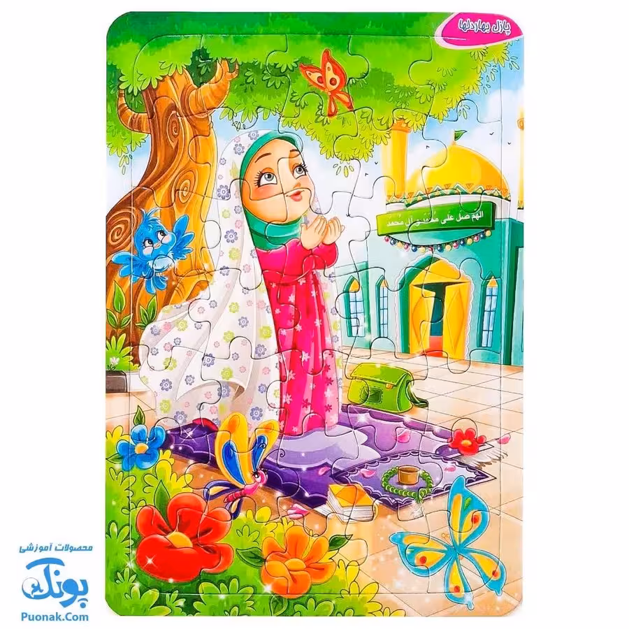 پازل طرح دخترانه نماز و نیایش جشن تکلیف پشت وایت بردی