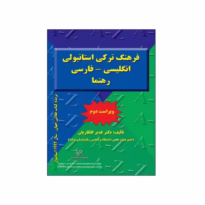 فرهنگ ترکی استانبولی انگلیسی – فارسی رهنما ویرایش دوم