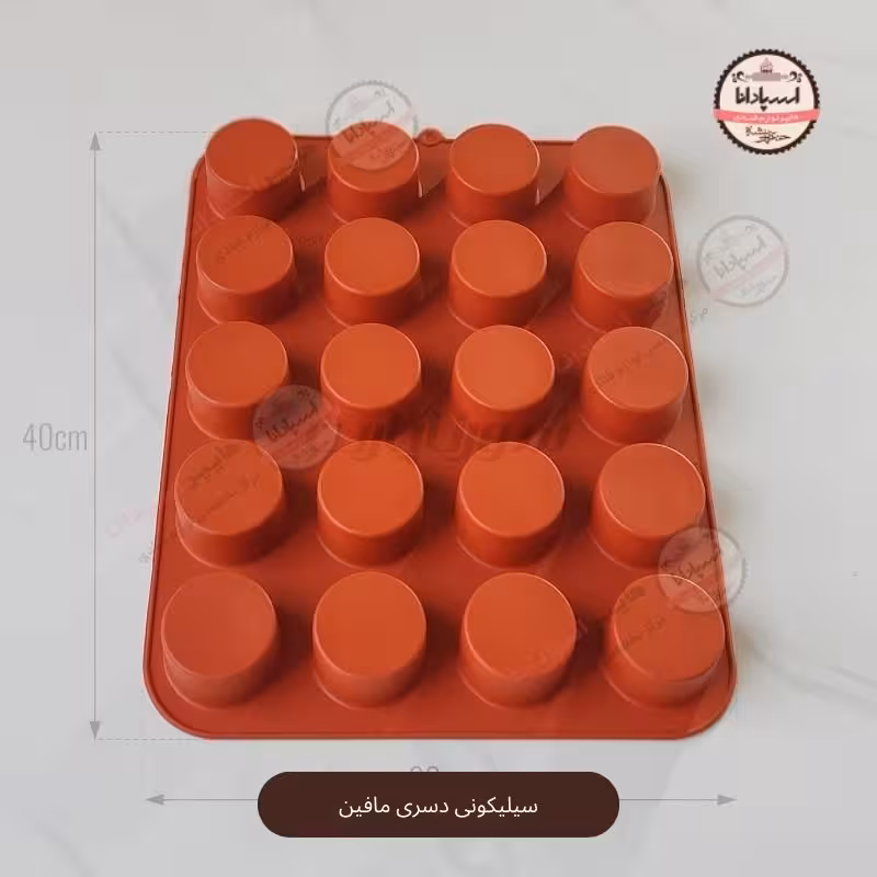 سیلیکونی دسر استوانه مافین کوچک