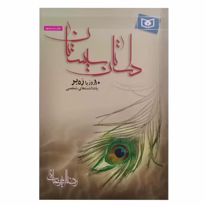 کتاب داستان سیستان

