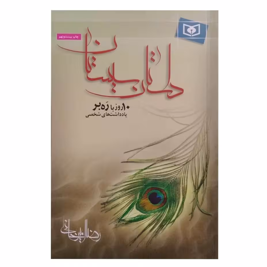 کتاب داستان سیستان

