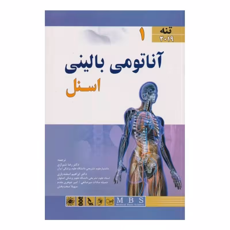 کتاب آناتومی اسنل 2019 (تنه) جلد 1