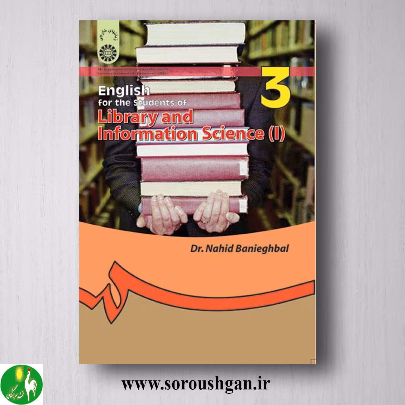 کتاب انگلیسی برای دانشجویان رشته علم اطلاعات و دانش شناسی 1 ناهید بنی اقبال