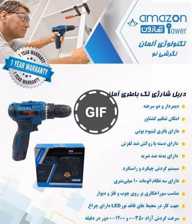 دریل شارژی تک باتری آمازون