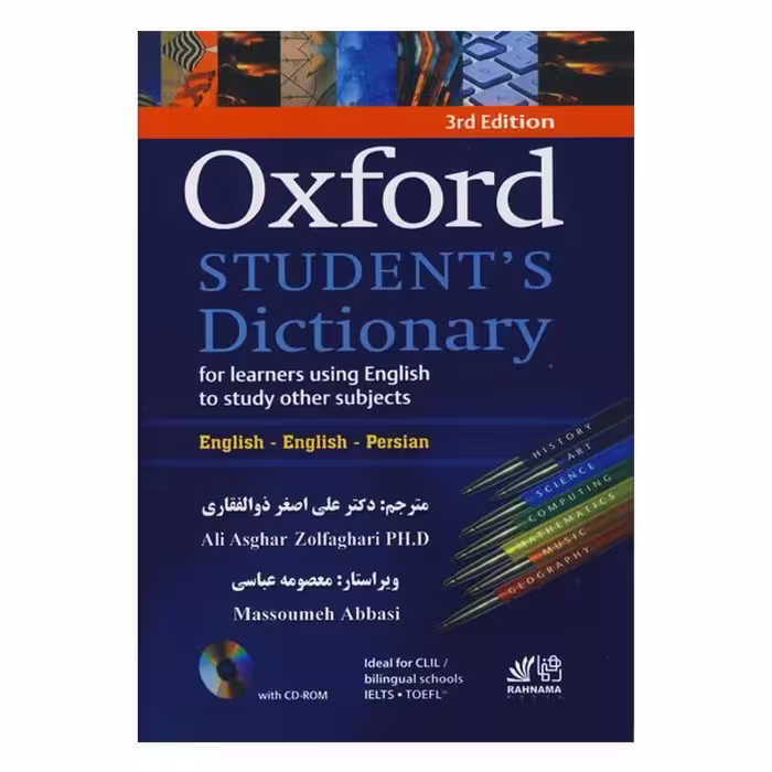 (با ترجمه فارسی) Oxford Student’s Dictionary – 3rd Edition