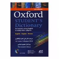 (با ترجمه فارسی) Oxford Student’s Dictionary – 3rd Edition